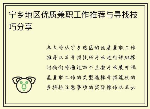 宁乡地区优质兼职工作推荐与寻找技巧分享