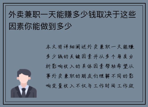 外卖兼职一天能赚多少钱取决于这些因素你能做到多少