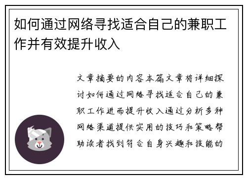 如何通过网络寻找适合自己的兼职工作并有效提升收入