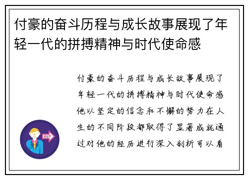 付豪的奋斗历程与成长故事展现了年轻一代的拼搏精神与时代使命感