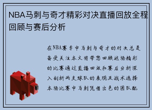 NBA马刺与奇才精彩对决直播回放全程回顾与赛后分析