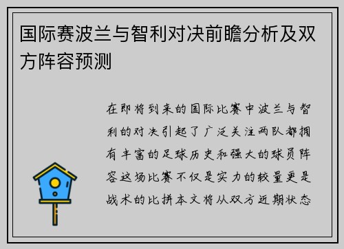 国际赛波兰与智利对决前瞻分析及双方阵容预测