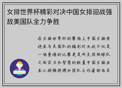 女排世界杯精彩对决中国女排迎战强敌美国队全力争胜