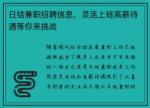 日结兼职招聘信息，灵活上班高薪待遇等你来挑战