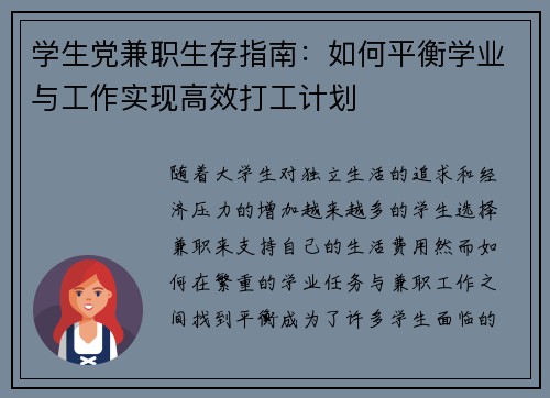 学生党兼职生存指南：如何平衡学业与工作实现高效打工计划