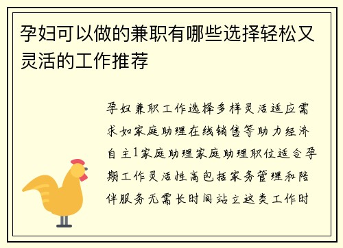 孕妇可以做的兼职有哪些选择轻松又灵活的工作推荐