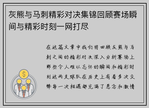 灰熊与马刺精彩对决集锦回顾赛场瞬间与精彩时刻一网打尽