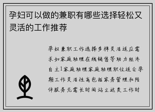 孕妇可以做的兼职有哪些选择轻松又灵活的工作推荐
