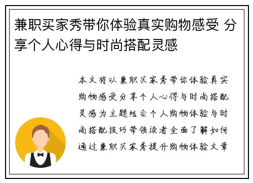 兼职买家秀带你体验真实购物感受 分享个人心得与时尚搭配灵感