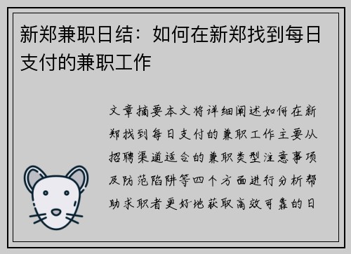 新郑兼职日结：如何在新郑找到每日支付的兼职工作