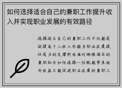 如何选择适合自己的兼职工作提升收入并实现职业发展的有效路径