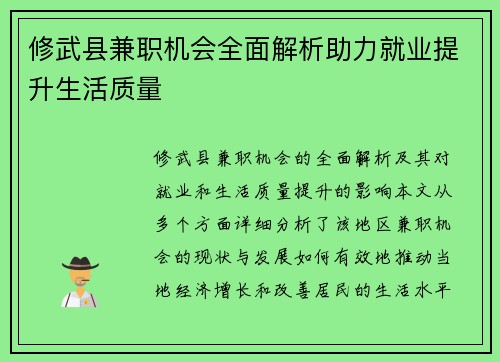 修武县兼职机会全面解析助力就业提升生活质量