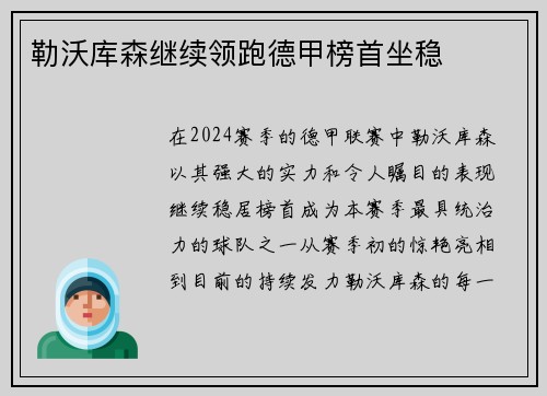 勒沃库森继续领跑德甲榜首坐稳