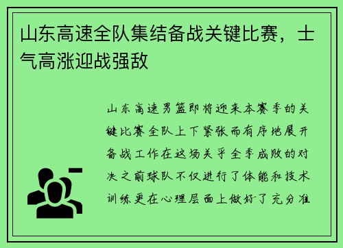 山东高速全队集结备战关键比赛，士气高涨迎战强敌