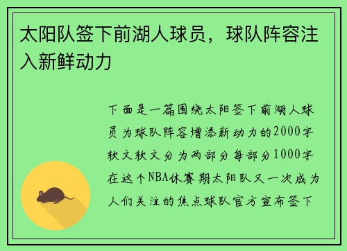太阳队签下前湖人球员，球队阵容注入新鲜动力