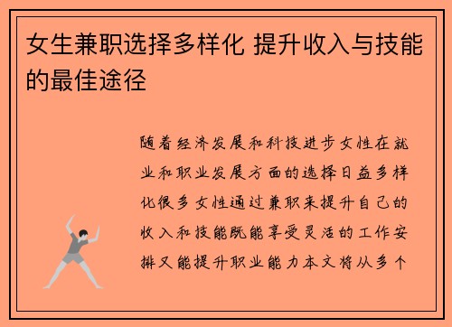 女生兼职选择多样化 提升收入与技能的最佳途径