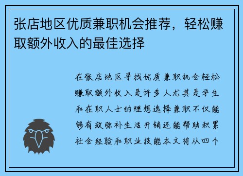 张店地区优质兼职机会推荐，轻松赚取额外收入的最佳选择