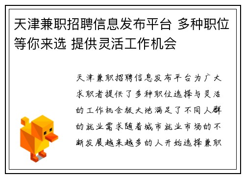 天津兼职招聘信息发布平台 多种职位等你来选 提供灵活工作机会