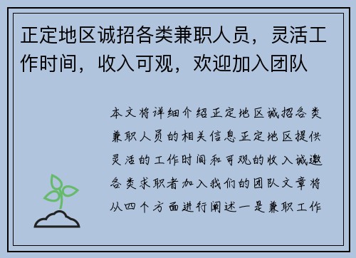 正定地区诚招各类兼职人员，灵活工作时间，收入可观，欢迎加入团队