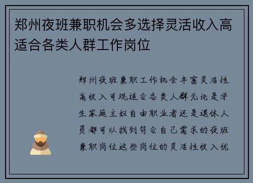 郑州夜班兼职机会多选择灵活收入高适合各类人群工作岗位
