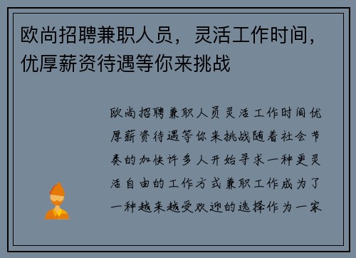 欧尚招聘兼职人员，灵活工作时间，优厚薪资待遇等你来挑战