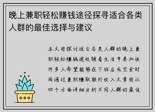 晚上兼职轻松赚钱途径探寻适合各类人群的最佳选择与建议