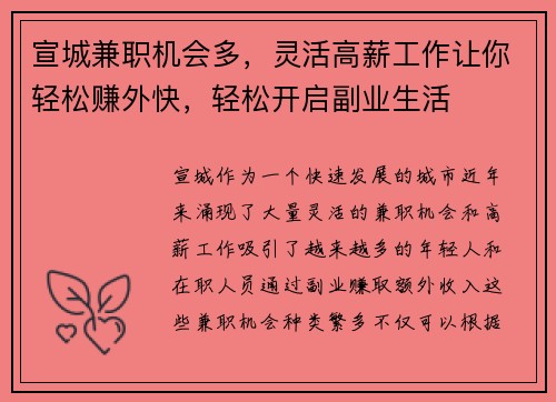 宣城兼职机会多，灵活高薪工作让你轻松赚外快，轻松开启副业生活