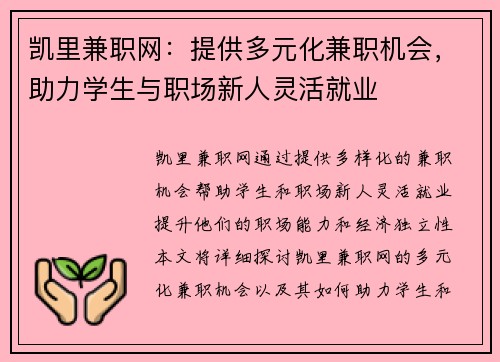 凯里兼职网：提供多元化兼职机会，助力学生与职场新人灵活就业