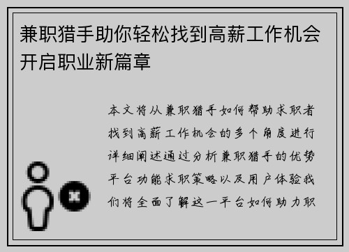 兼职猎手助你轻松找到高薪工作机会开启职业新篇章