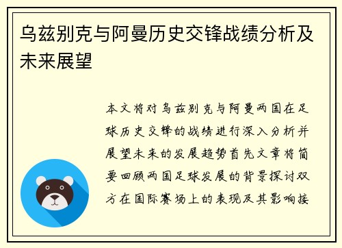 乌兹别克与阿曼历史交锋战绩分析及未来展望