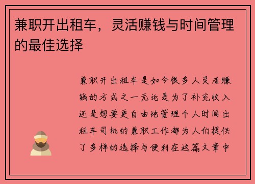 兼职开出租车，灵活赚钱与时间管理的最佳选择
