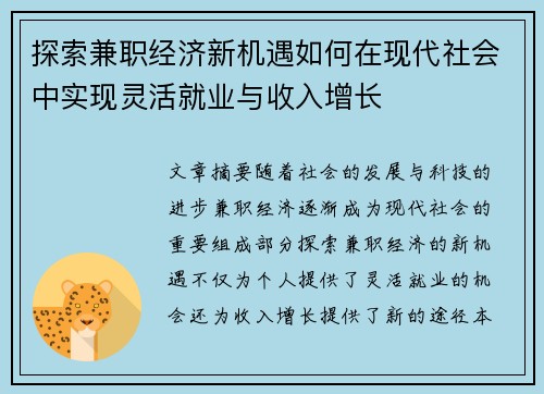 探索兼职经济新机遇如何在现代社会中实现灵活就业与收入增长