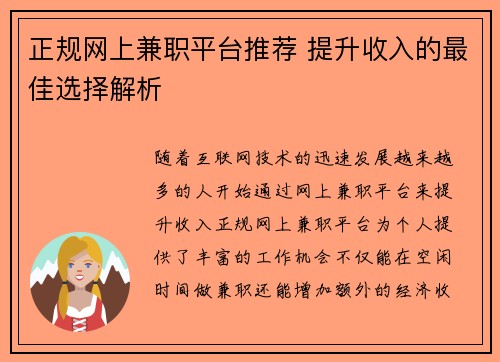 正规网上兼职平台推荐 提升收入的最佳选择解析