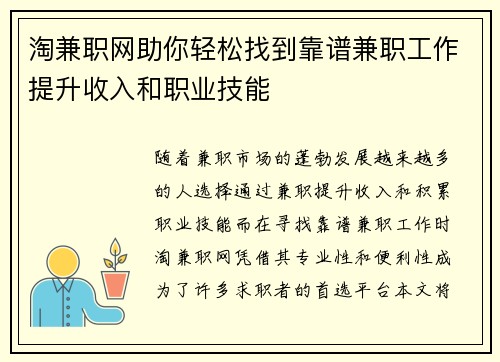 淘兼职网助你轻松找到靠谱兼职工作提升收入和职业技能