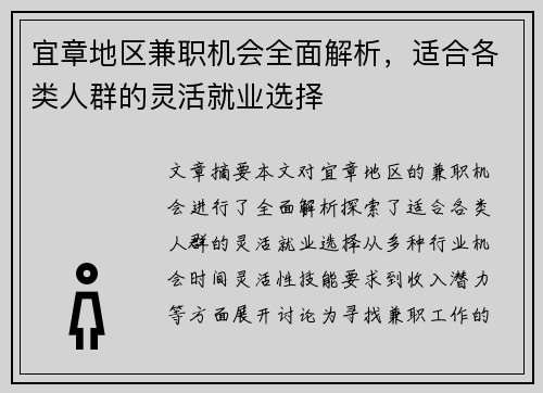 宜章地区兼职机会全面解析，适合各类人群的灵活就业选择
