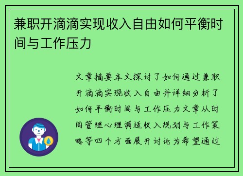 兼职开滴滴实现收入自由如何平衡时间与工作压力
