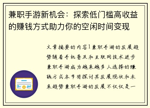 兼职手游新机会：探索低门槛高收益的赚钱方式助力你的空闲时间变现