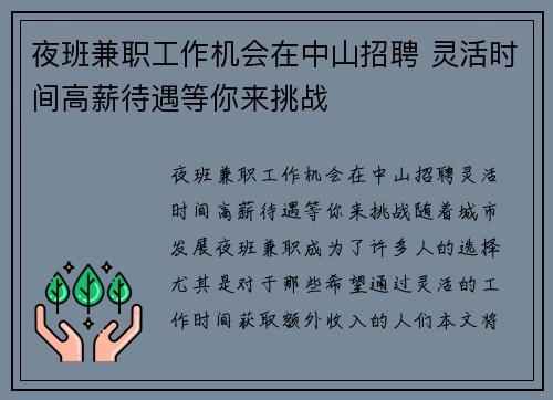 夜班兼职工作机会在中山招聘 灵活时间高薪待遇等你来挑战