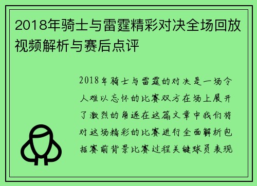 2018年骑士与雷霆精彩对决全场回放视频解析与赛后点评