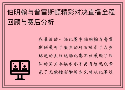 伯明翰与普雷斯顿精彩对决直播全程回顾与赛后分析