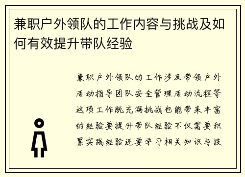 兼职户外领队的工作内容与挑战及如何有效提升带队经验