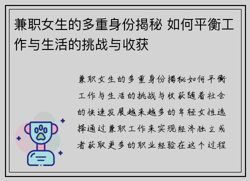 兼职女生的多重身份揭秘 如何平衡工作与生活的挑战与收获