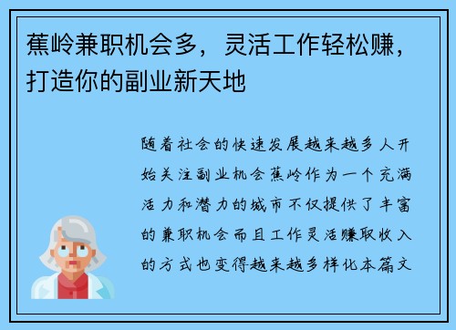 蕉岭兼职机会多，灵活工作轻松赚，打造你的副业新天地