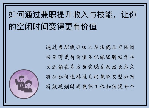 如何通过兼职提升收入与技能，让你的空闲时间变得更有价值