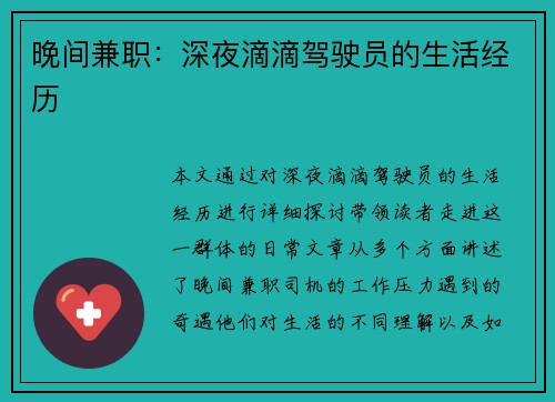晚间兼职：深夜滴滴驾驶员的生活经历