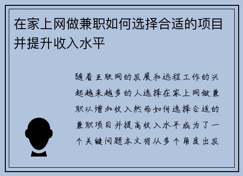 在家上网做兼职如何选择合适的项目并提升收入水平