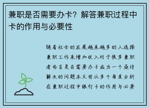 兼职是否需要办卡？解答兼职过程中卡的作用与必要性
