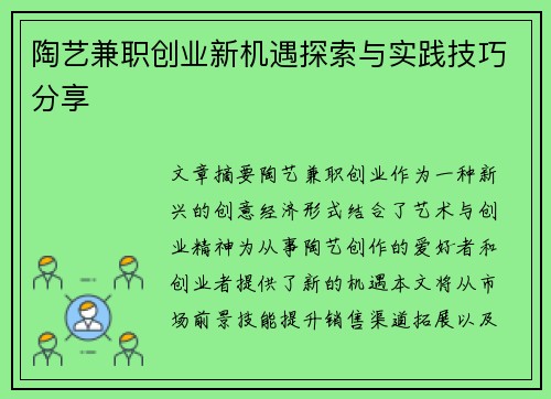 陶艺兼职创业新机遇探索与实践技巧分享