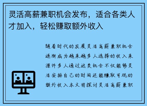 灵活高薪兼职机会发布，适合各类人才加入，轻松赚取额外收入
