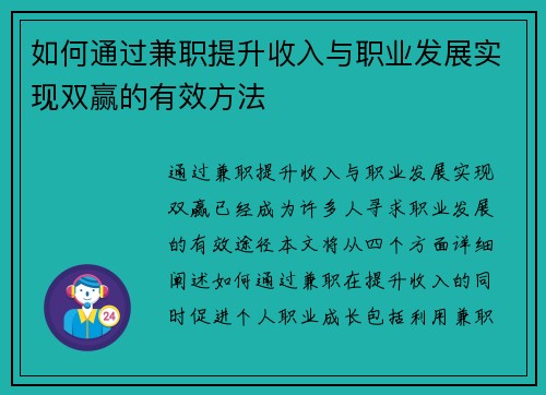如何通过兼职提升收入与职业发展实现双赢的有效方法